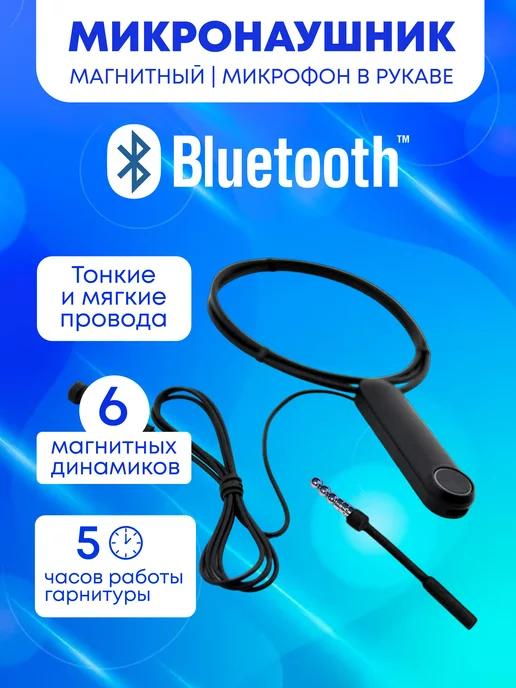 Mikro72 Поможем сдать экзамен | Микронаушник Bluetooth магнитный