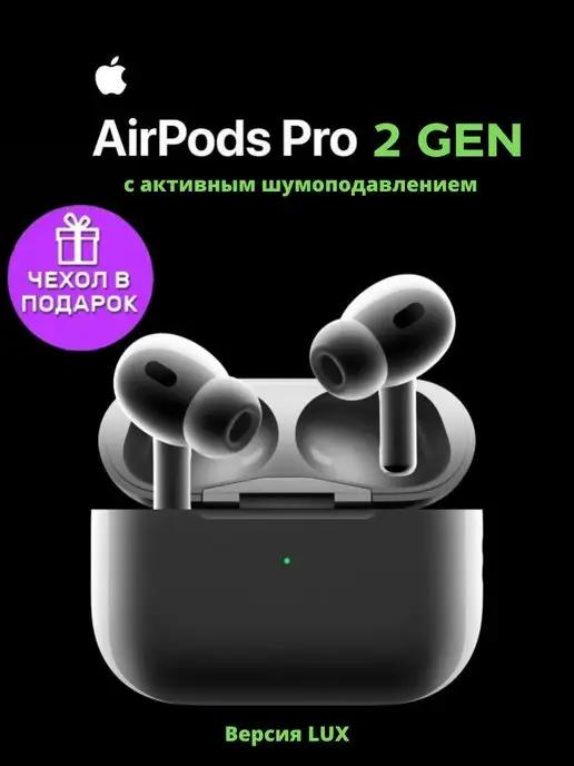 Беспроводные наушники для айфона AirPods Pro 2