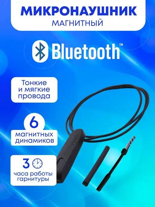 Mikro72 Поможем сдать экзамен | Микронаушник Bluetooth магнитный встроенный микрофон