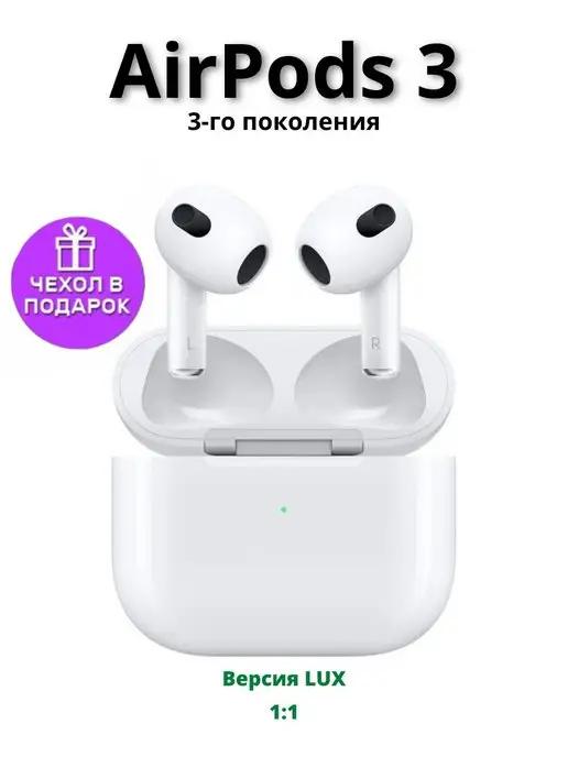 Купи сейчас | Беспроводные наушники для айфона AirPods 3