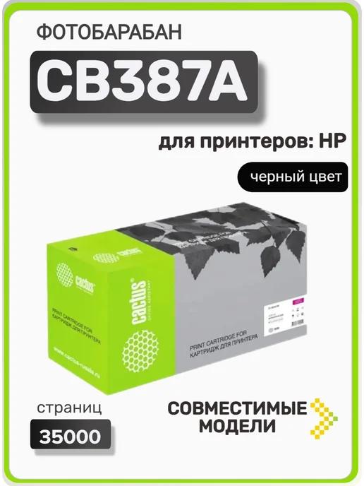 Фотобарабан CB387A для HP Color LaserJet Pro CM6030