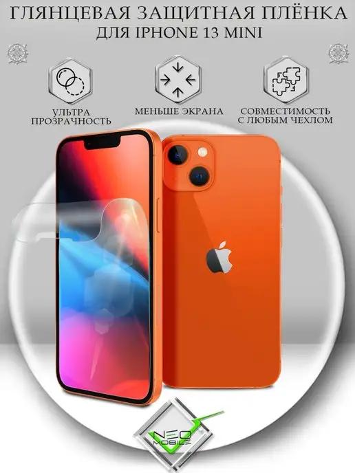 Защитная пленка на iPhone 13 mini глянцевая