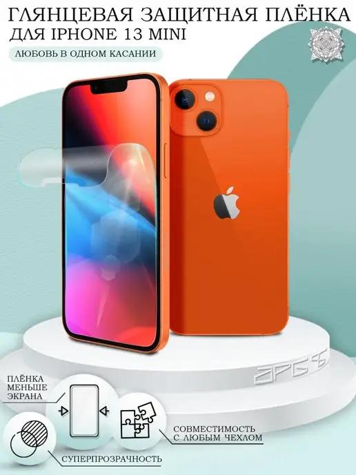 Защитная пленка на iPhone 13 mini на Новый Год