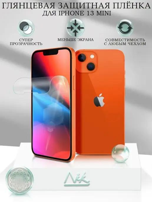 Защитная пленка на iPhone 13 mini на Новый год