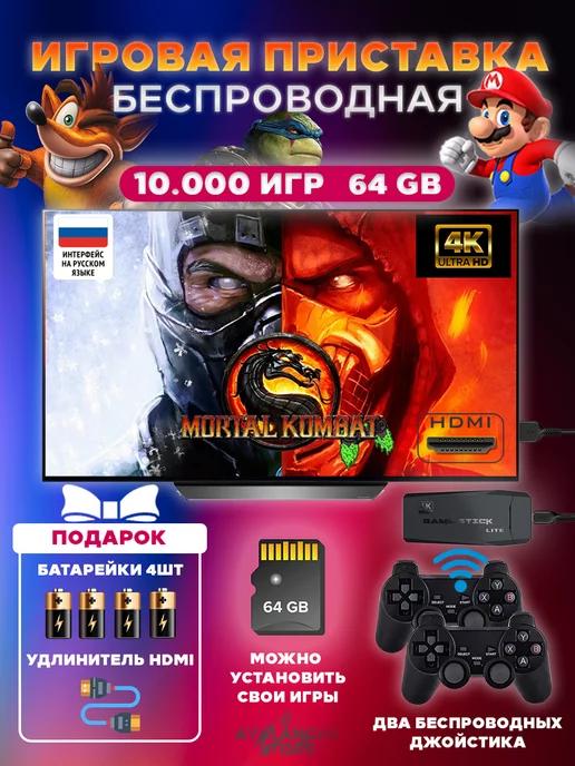 Беспроводная игровая приставка 4K Сега Sega Сони PS1 для ТВ