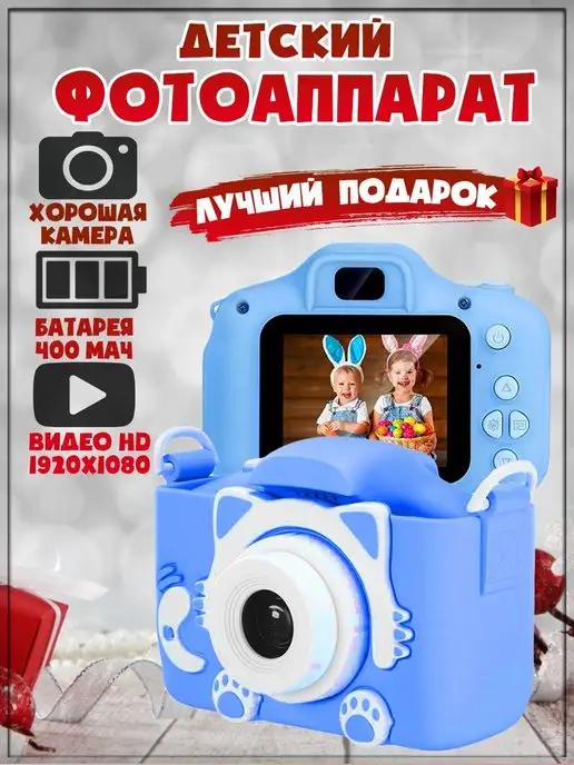 MARKETHOT | Подарок фотоаппарат детский цифровой игрушка для детей