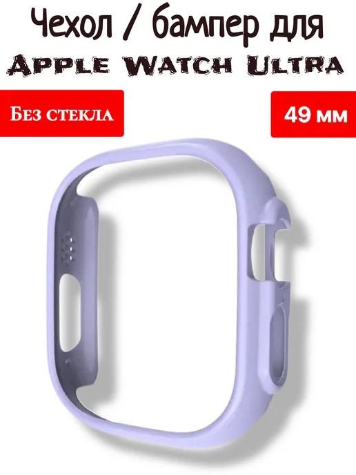 pro-i-shop | Чехол бампер для Apple Watch Ultra 49mm