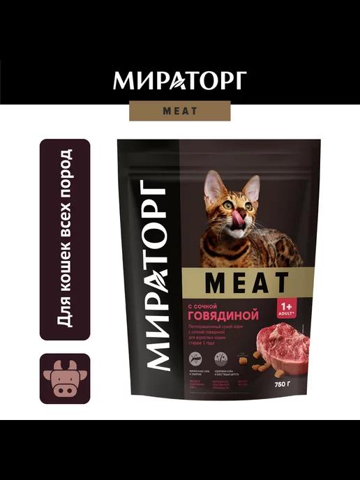 Сухой корм для кошек, с говядиной,0,75кг