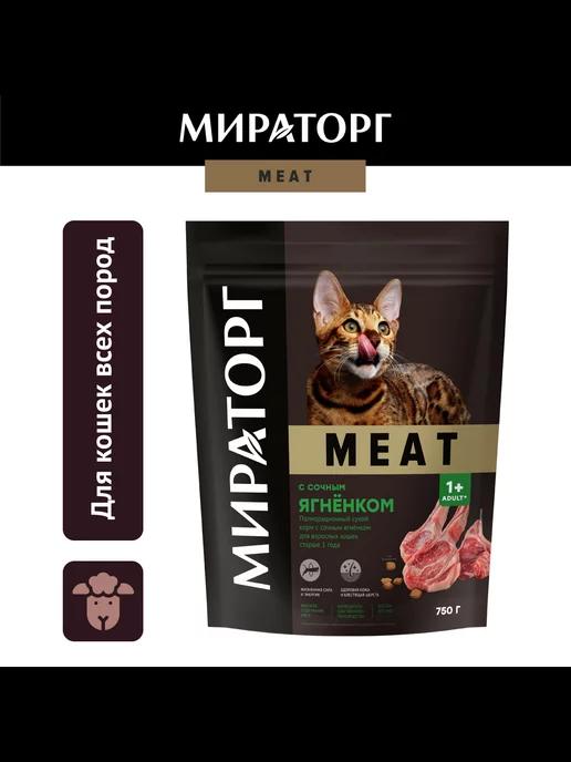 Сухой корм для кошек, с ягненком,0,75кг