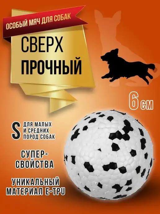 RICH BREED | Мяч для собак суперпрочный игрушка собачий мячик