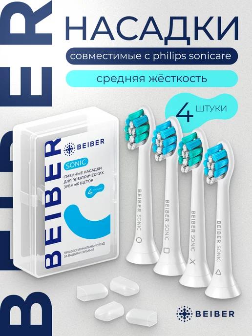 Насадки для зубной щетки совместимые с Philips Sonicare