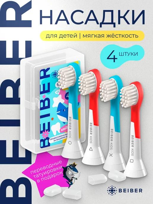 Насадки для зубной щетки совместимые с Philips Sonicare