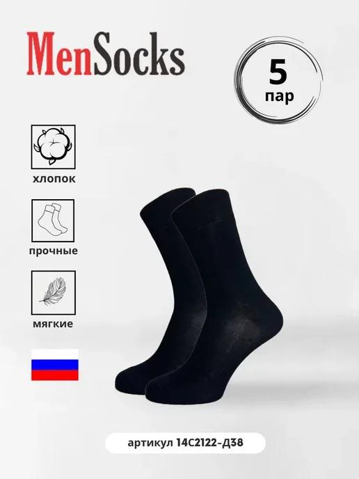 MENSOCKS | 5 пар, набор носки хлопок