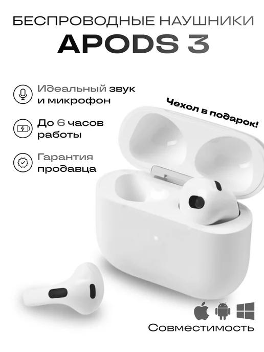 Наушники беспроводные с микрофоном bluetooth apods 3