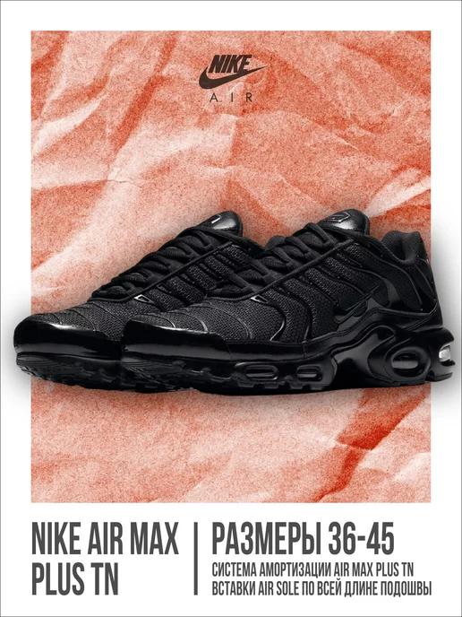 ShoesLaboratory | Кроссовки Air Max Tn Plus