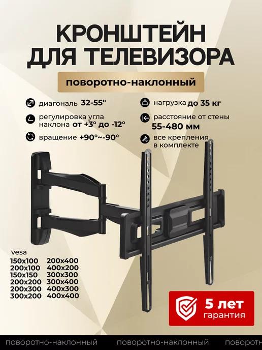 Кронштейн для телевизора наклонно-поворотный 32"-55"