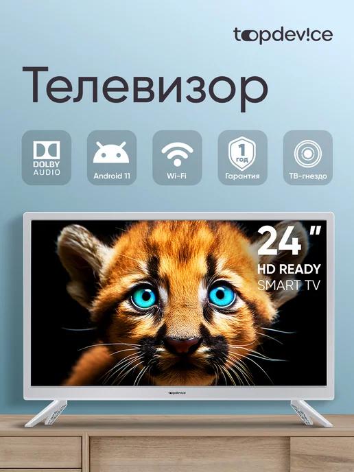 Телевизор TV 24" SMART, HD 720p, Smart TV WildRed, белый