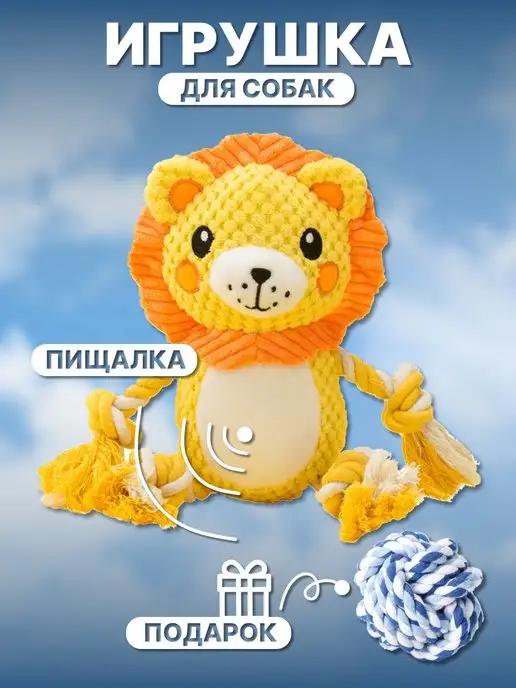 Игрушка для собак для грызения