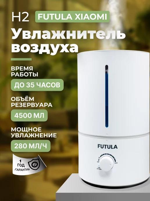 Увлажнитель воздуха Н2 Humidifier