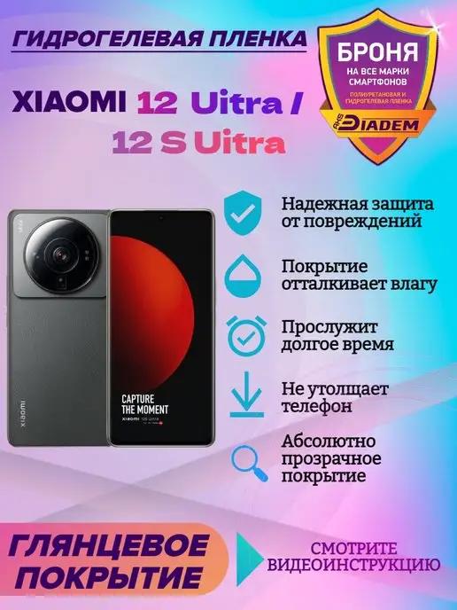 Гидрогелевая защитная пленка для Xiaomi 12 Ultra 12 S Ultra