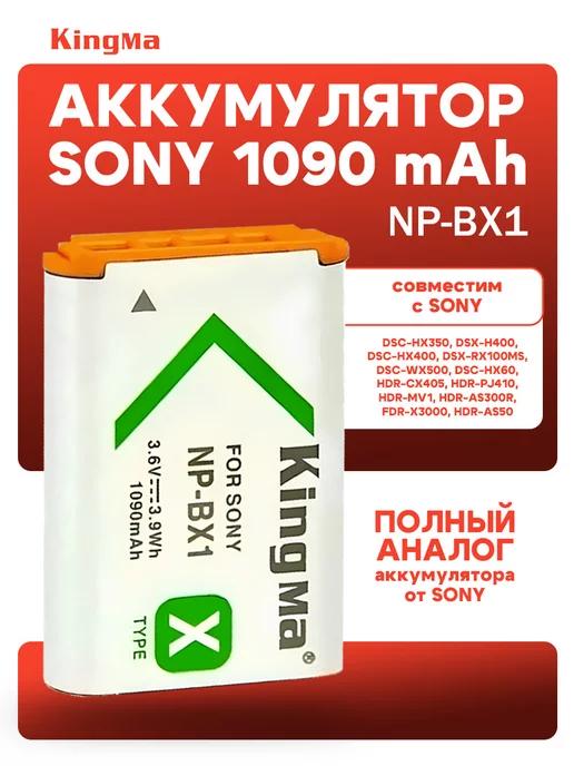 Аккумулятор для Sony NP-BX1 емкость 1090mAh