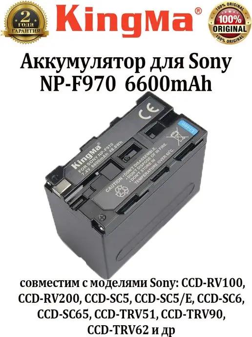 Аккумулятор для Sony NP-F970 6600mAh