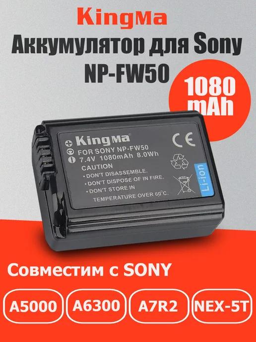 Аккумулятор для Sony NP-FW50 на 1080mAh