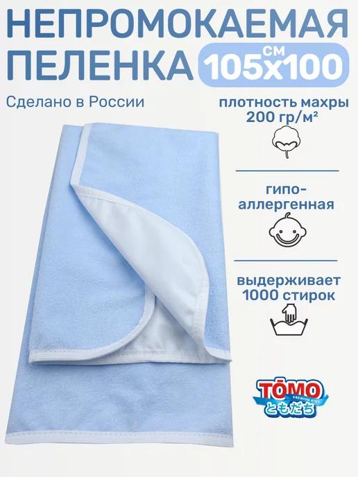 Пеленка многоразовая для новорожденного из махры 105х100 см