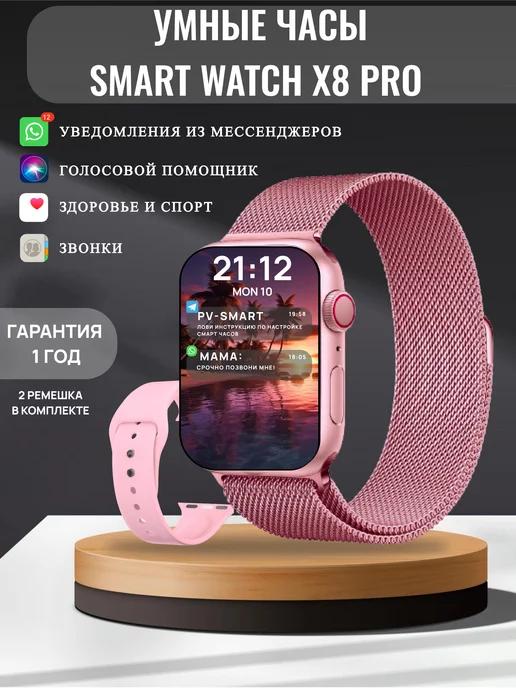 Смарт часы 8 pro Smart Watch