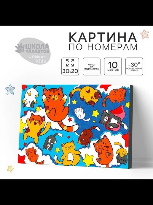 Картина по номерам "Парящие котята" 20*30 см