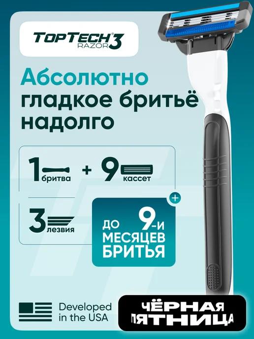 Подарочный набор Razor 3. Бритва + 9 сменных кассет