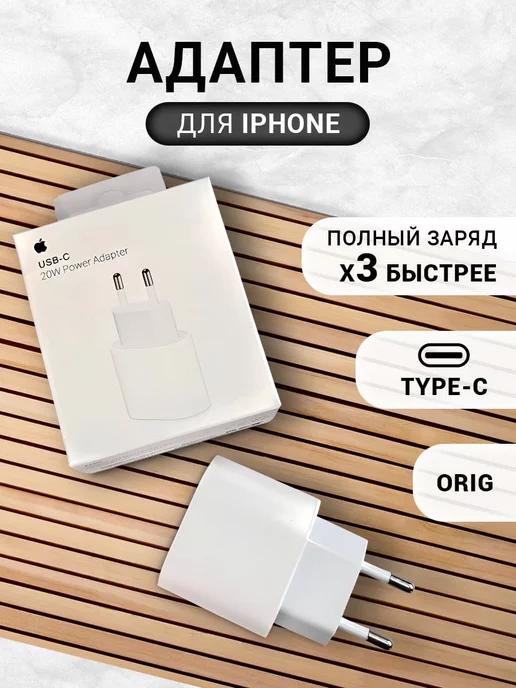 Блок питания type-c для iPhone быстрая зарядка 20w