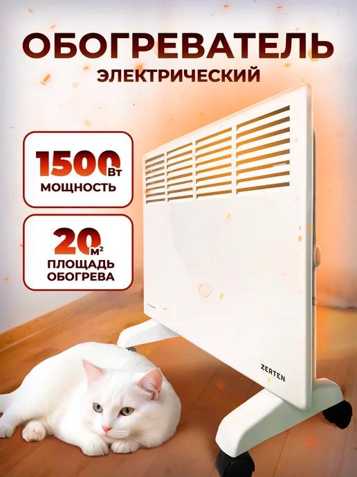 ABC Farben | Конвектор ленточный 1500В ZL-15 ТМ ZERTEN