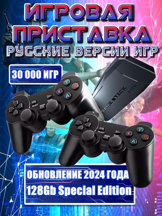 Игровая приставка 128гб русские игры ps1