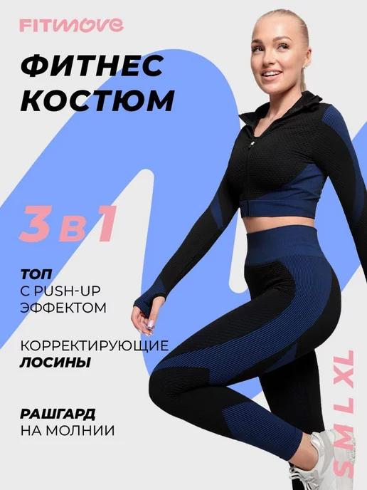 Спортивный костюм для фитнеса, комплект 3 в 1