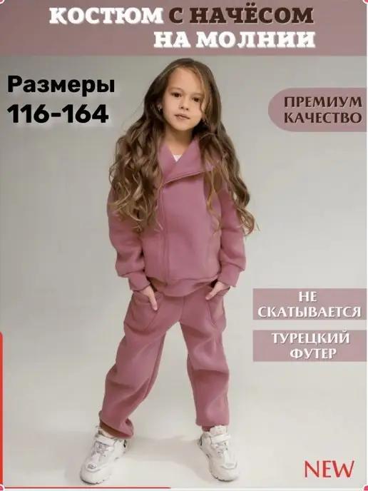 proMaxi kids | Теплый костюм на молнии для девочки на флисе с начесом