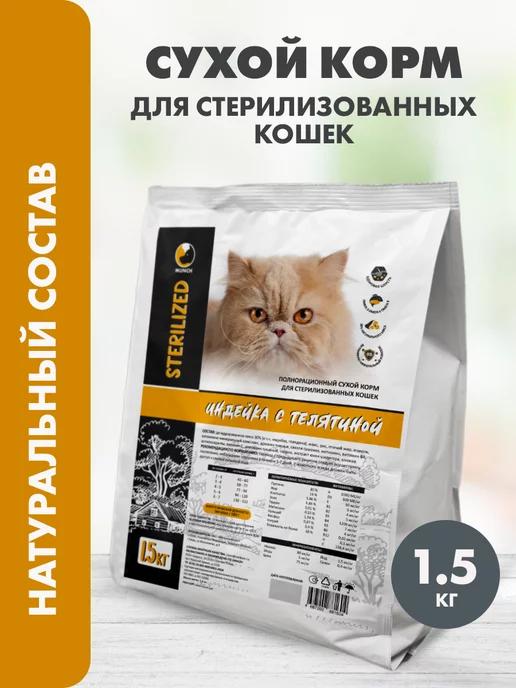 Munch | Сухой корм для кошек Sterilized, 1.5 кг