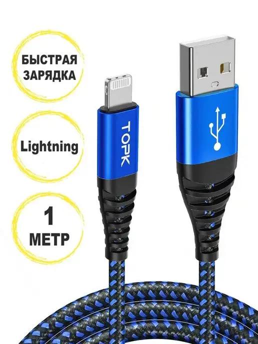 Кабель lightning usb для зарядки iphone и наушников