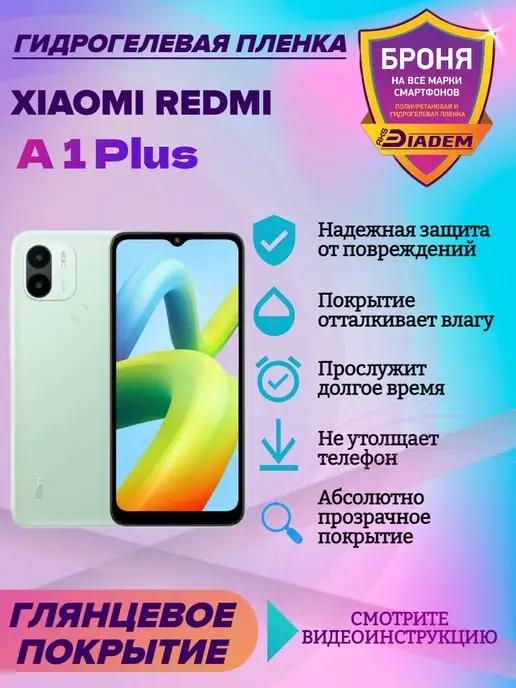 Гидрогелевая защитная пленка на экран Xiaomi Redmi A1 Plus