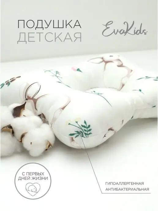 EvaKids | Детская подушка для новорожденных