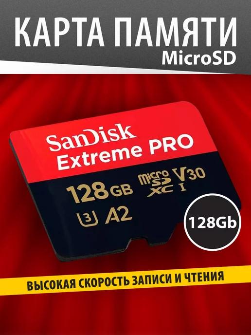 Карта памяти MicroSD 128ГБ Extreme Pro A2 V30 U3 200 Mbs