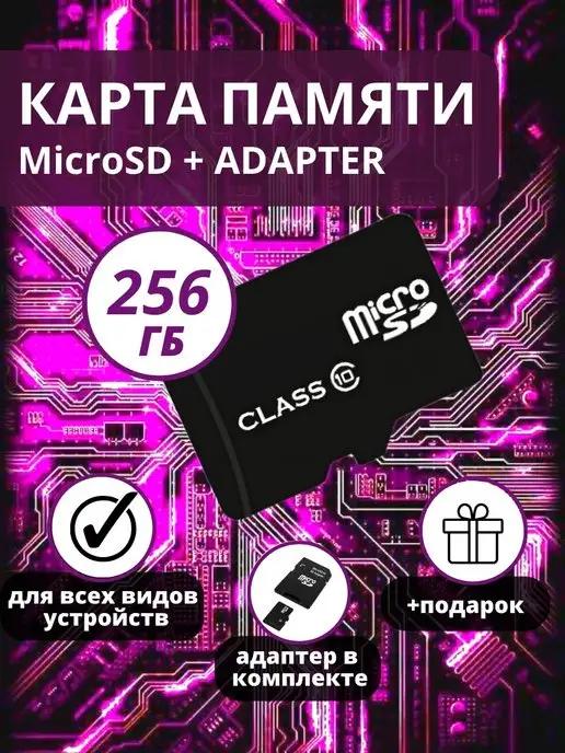 КВСмлейс | Карта памяти MicroSD 256 GB