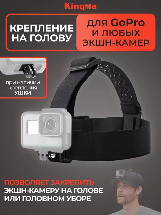 Крепление на голову Head Strap Mount для экшн-камер