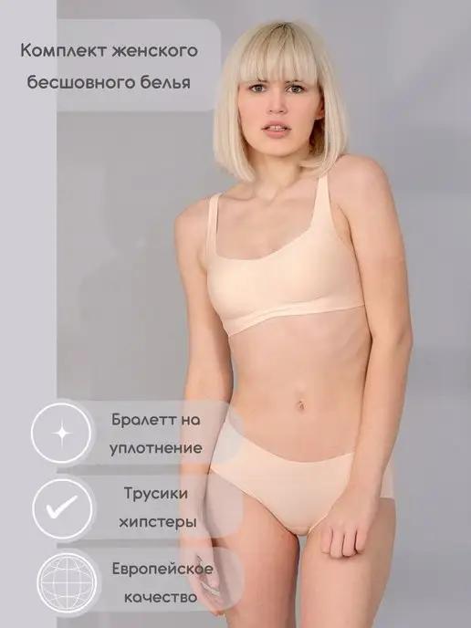 by Body Charm | Нижнее белье бесшовное бюстгальтер топ и трусы слипы