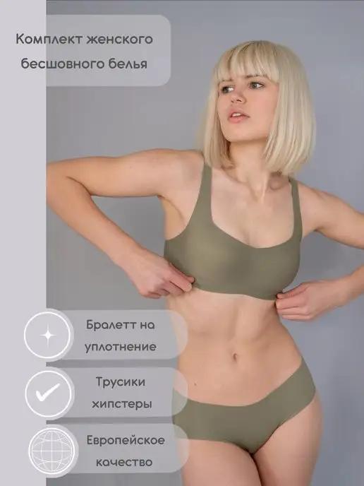 by Body Charm | Нижнее белье бесшовное бюстгальтер топ и трусы слипы