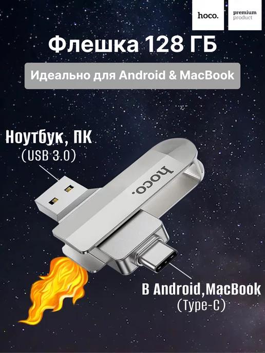 Флешка Type C USB для MacBook