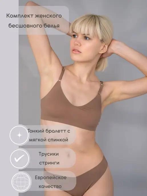 by Body Charm | Бесшовное белье набор спортивный топ и трусы стринги