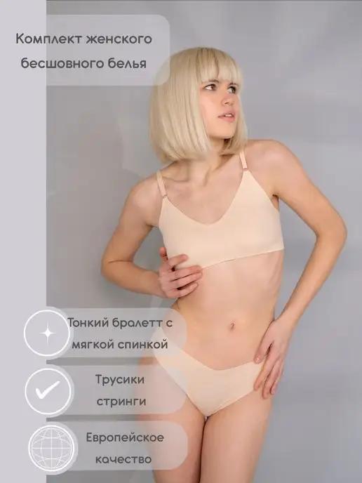 by Body Charm | Бесшовное белье набор спортивный топ и трусы стринги