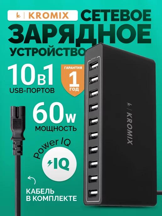 Сетевая станция блок зарядка для телефона 10 usb