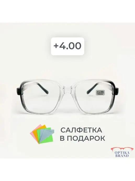 Очки для зрения +4.00 корригирующие для чтения